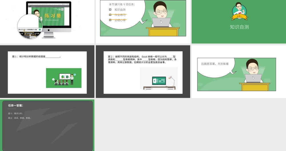 【练习】E08-1 三步搞定统计分析.pptx