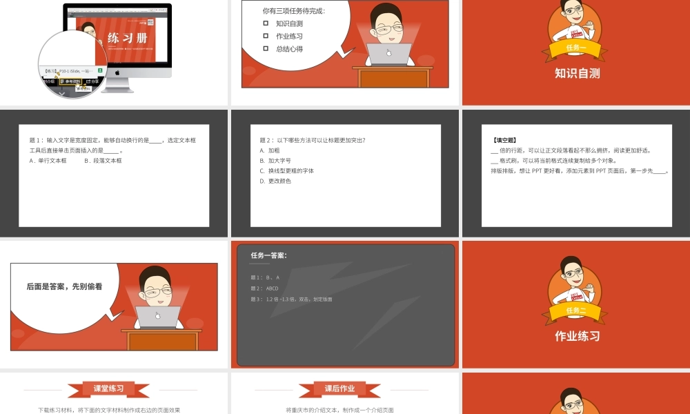 【练习】P02-1 纯文字打造高大上的个人介绍.pptx