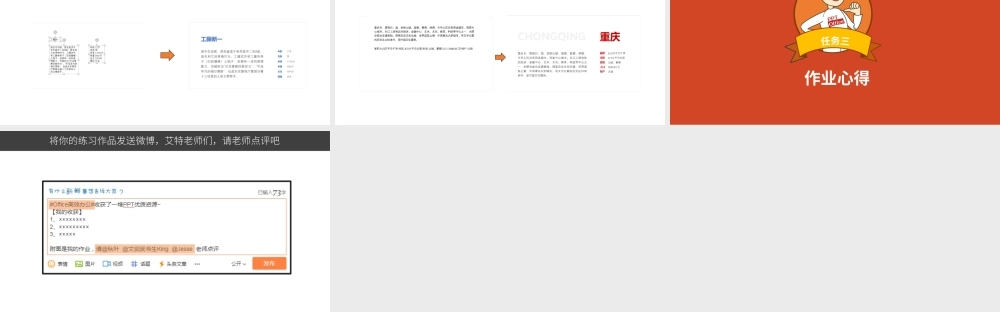 【练习】P02-1 纯文字打造高大上的个人介绍.pptx