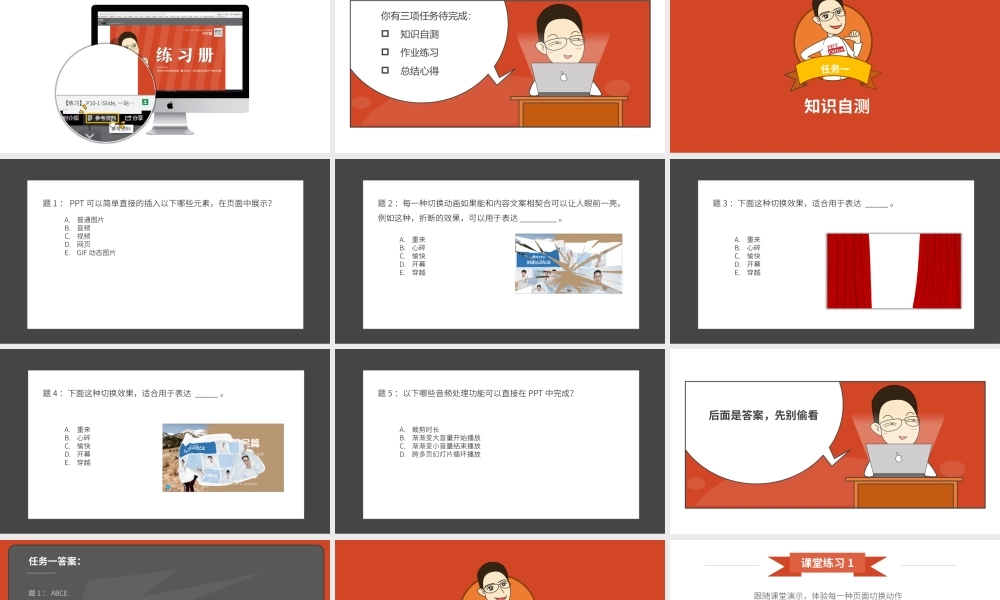 【练习】P04-4 添加背景音乐与播放设置.pptx