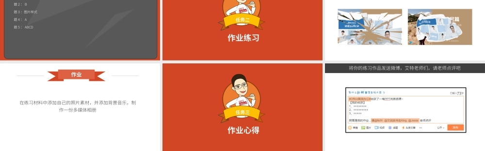 【练习】P04-4 添加背景音乐与播放设置.pptx