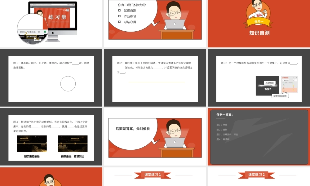 【练习】P07-3 贯穿全场的动画特效.pptx