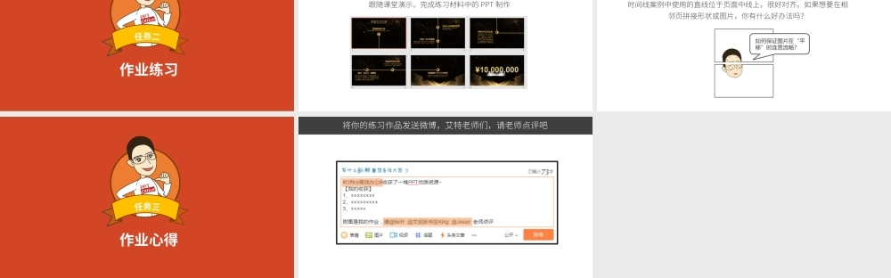 【练习】P07-3 贯穿全场的动画特效.pptx