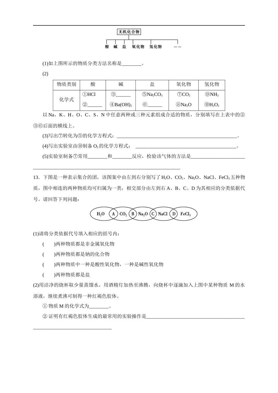 1.1 物质的分类 练习（原卷版）.docx_第3页