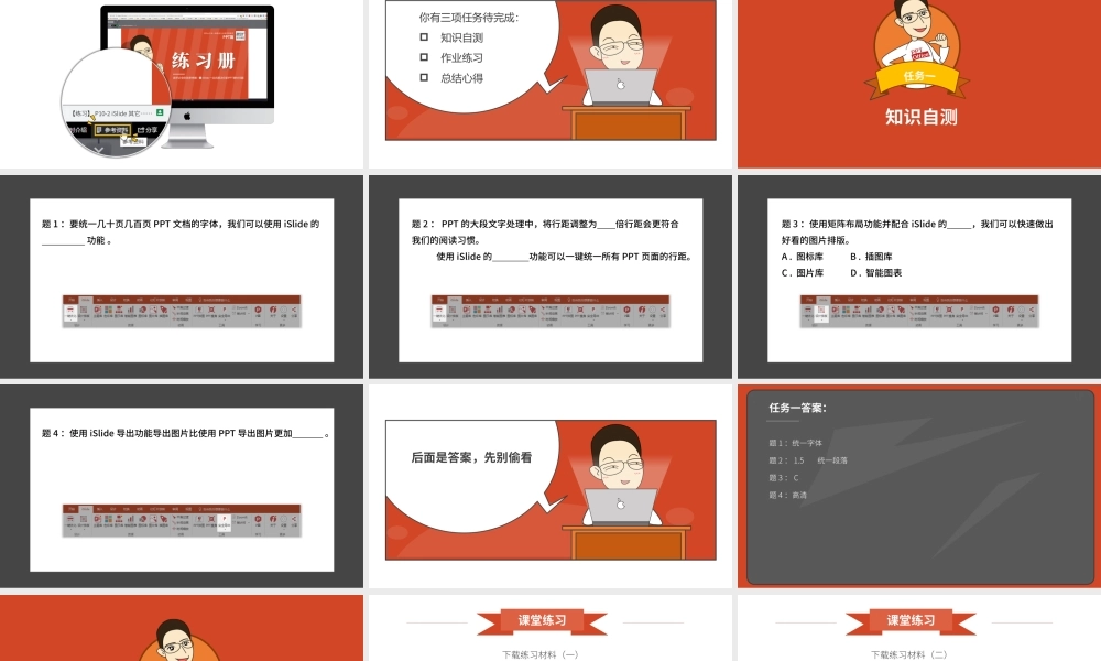 【练习】P10-2 iSlide其它实用功能介绍.pptx