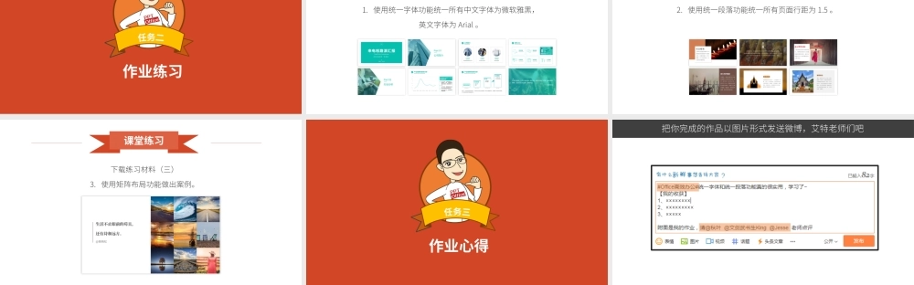 【练习】P10-2 iSlide其它实用功能介绍.pptx