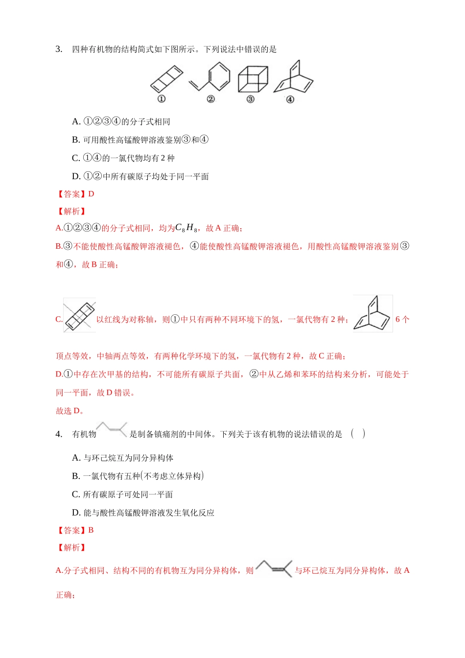 1.1.3 有机化合物的同分异构现象-练习-2020-2021学年下学期高二化学同步精品课堂(新教材人教版选择性必修3)（解析版）.docx_第2页