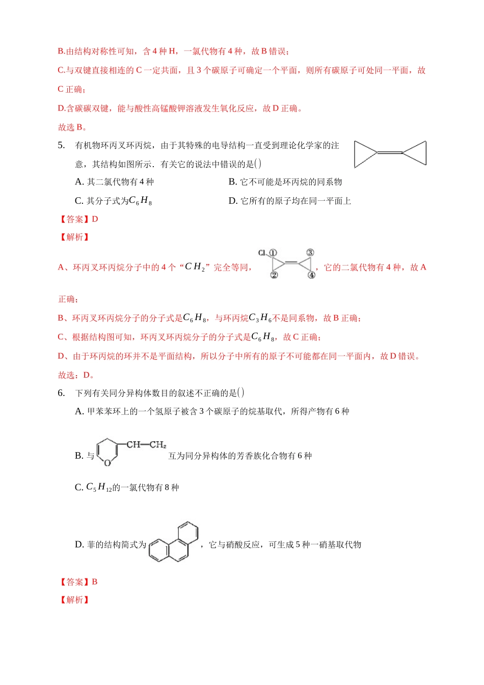 1.1.3 有机化合物的同分异构现象-练习-2020-2021学年下学期高二化学同步精品课堂(新教材人教版选择性必修3)（解析版）.docx_第3页
