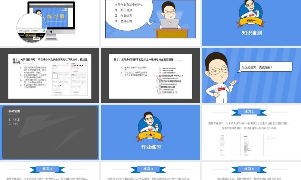 【练习】W07-2 搞定列表创建和排版.pptx
