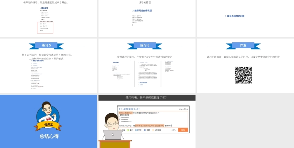 【练习】W07-2 搞定列表创建和排版.pptx