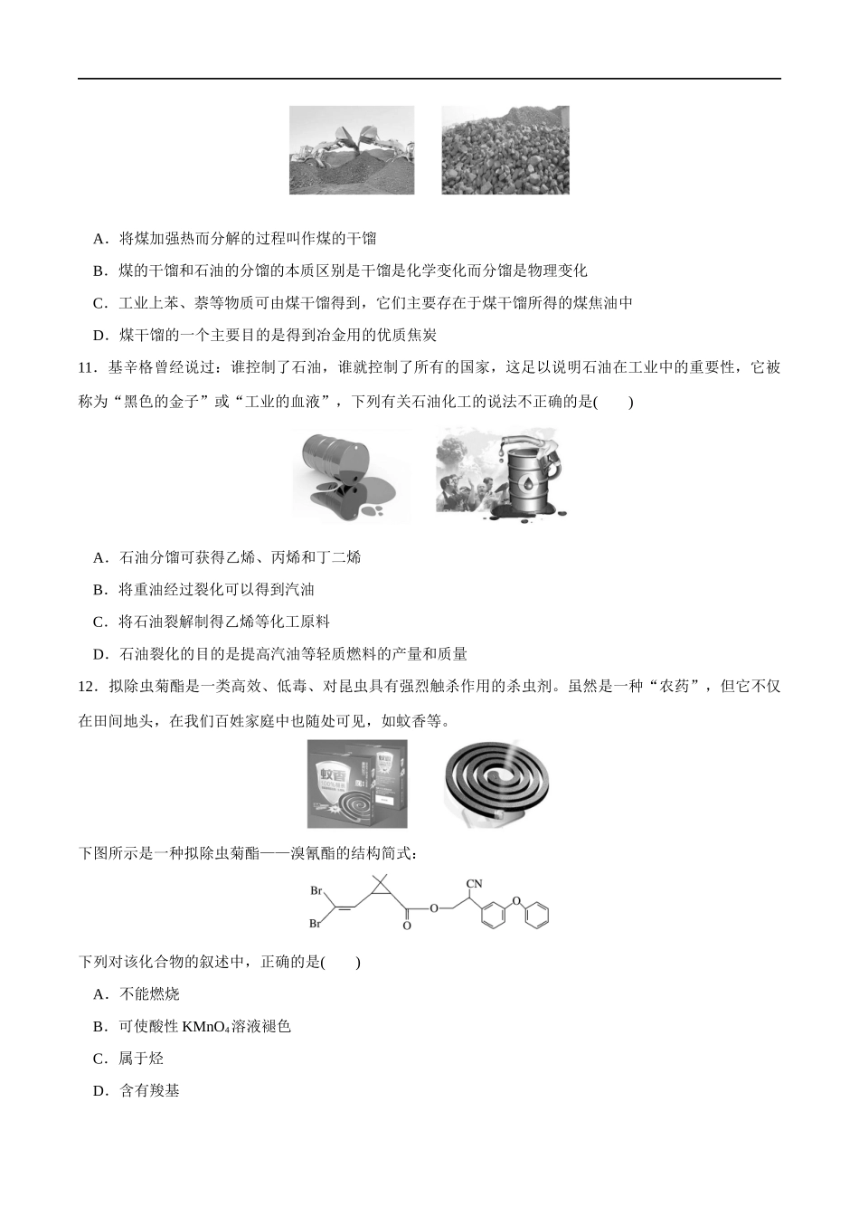 【人教版】【新教材化学同步01】第八章 总结与检测（原卷版）.docx_第3页