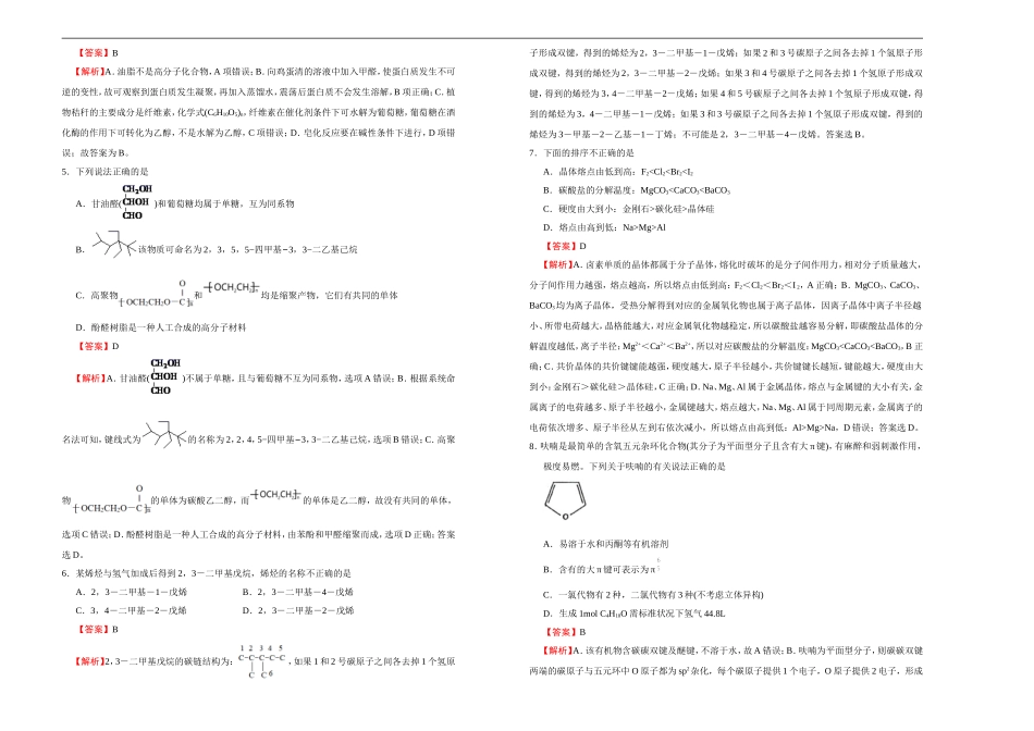 【原创】（新教材）2020-2021学年下学期高二期末备考金卷 化学 教师版.doc_第2页