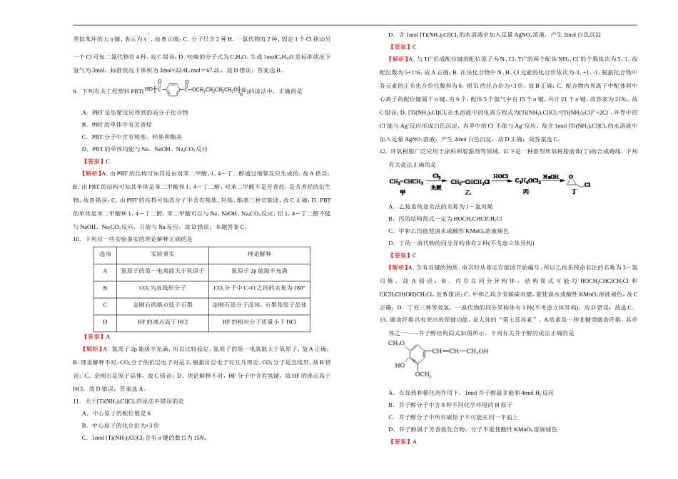 【原创】（新教材）2020-2021学年下学期高二期末备考金卷 化学 教师版.doc_第3页