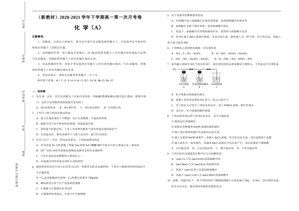 【原创】（新教材）2020-2021学年下学期高一第一次月考卷 化学（A卷）学生版.doc_第1页