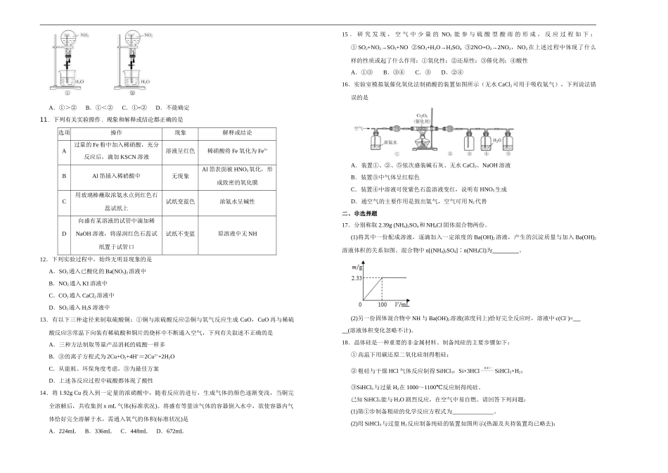 【原创】（新教材）2020-2021学年下学期高一第一次月考卷 化学（A卷）学生版.doc_第2页