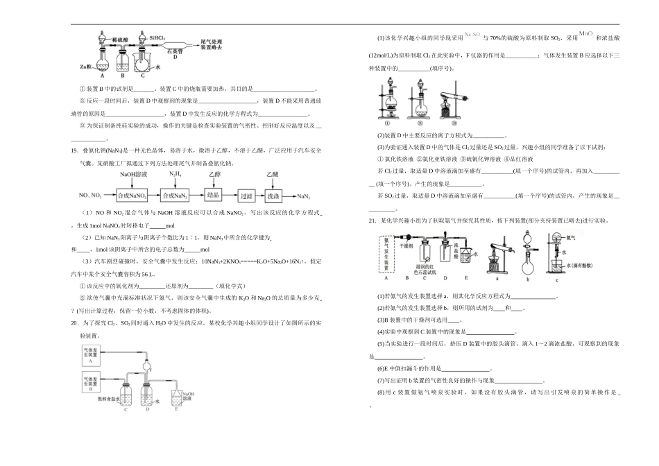 【原创】（新教材）2020-2021学年下学期高一第一次月考卷 化学（A卷）学生版.doc_第3页
