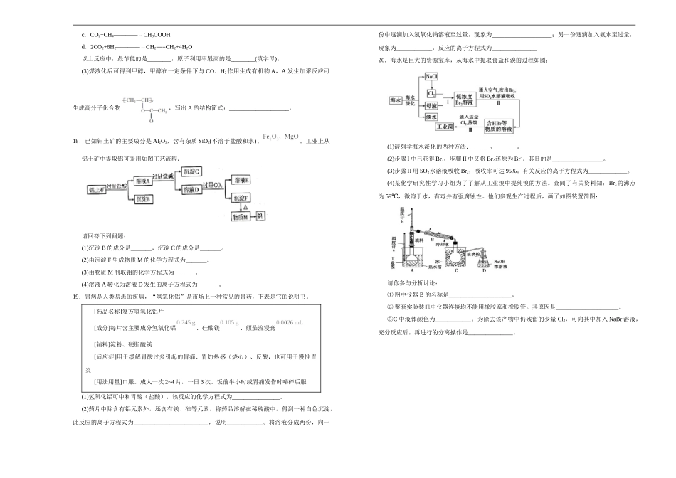 【原创】2020-2021学年必修第二册第八单元化学与可持续发展达标检测卷 （B） 学生版.doc_第3页