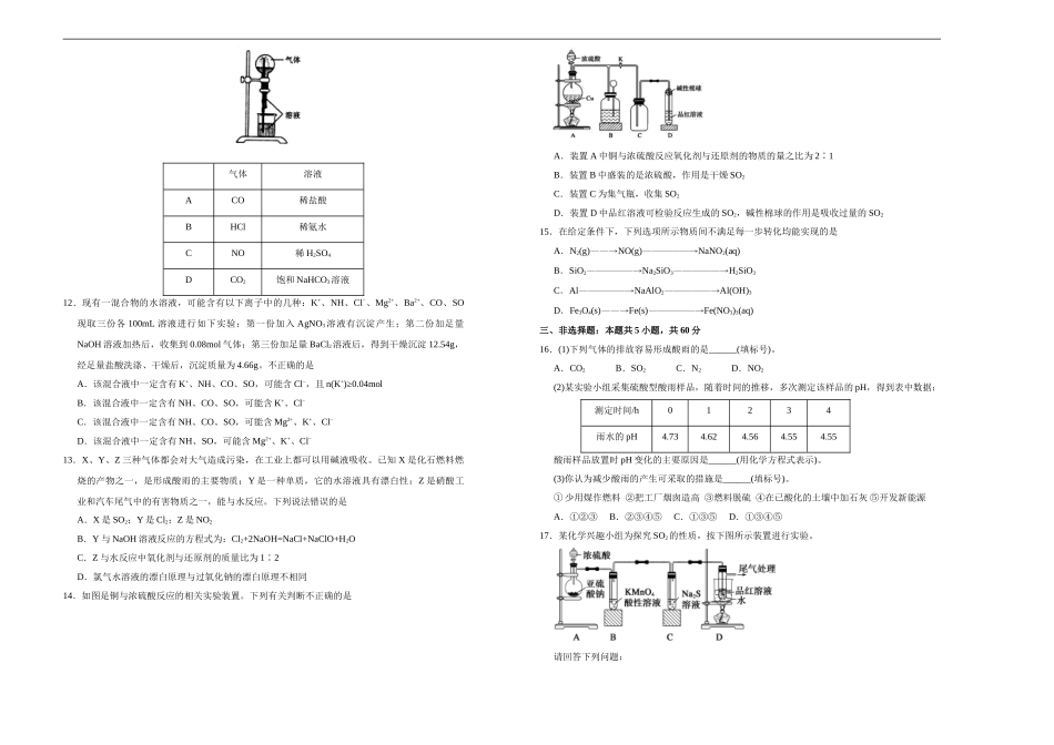 【原创】2020-2021学年必修第二册第五单元化工生产中的重要非金属元素达标检测卷 （A） 学生版.doc_第2页
