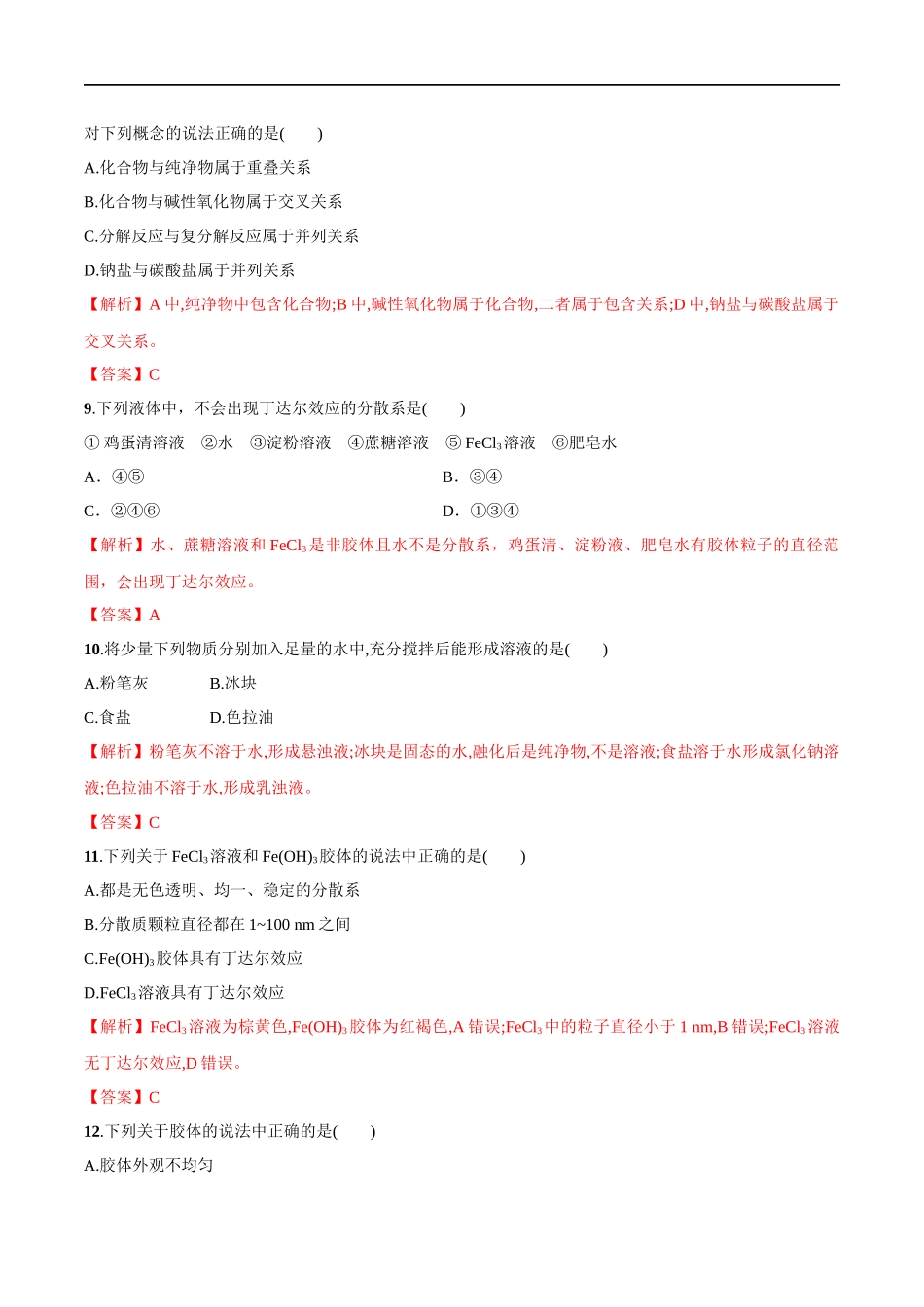 1.1物质的分类 练习（解析版）.docx_第3页