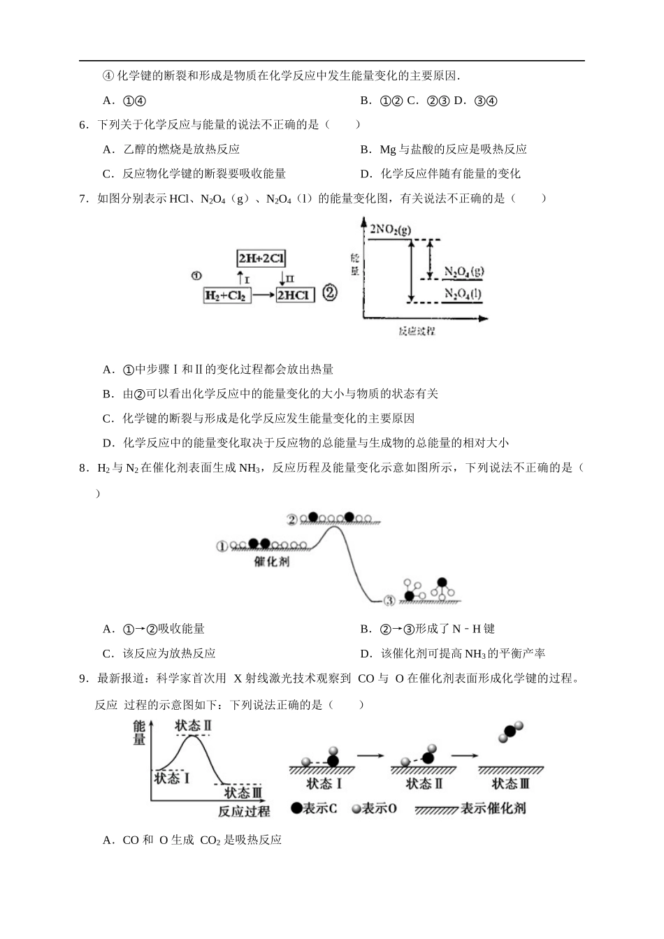 1.1.1 反应热 焓变（练习）（原卷版）.docx_第2页