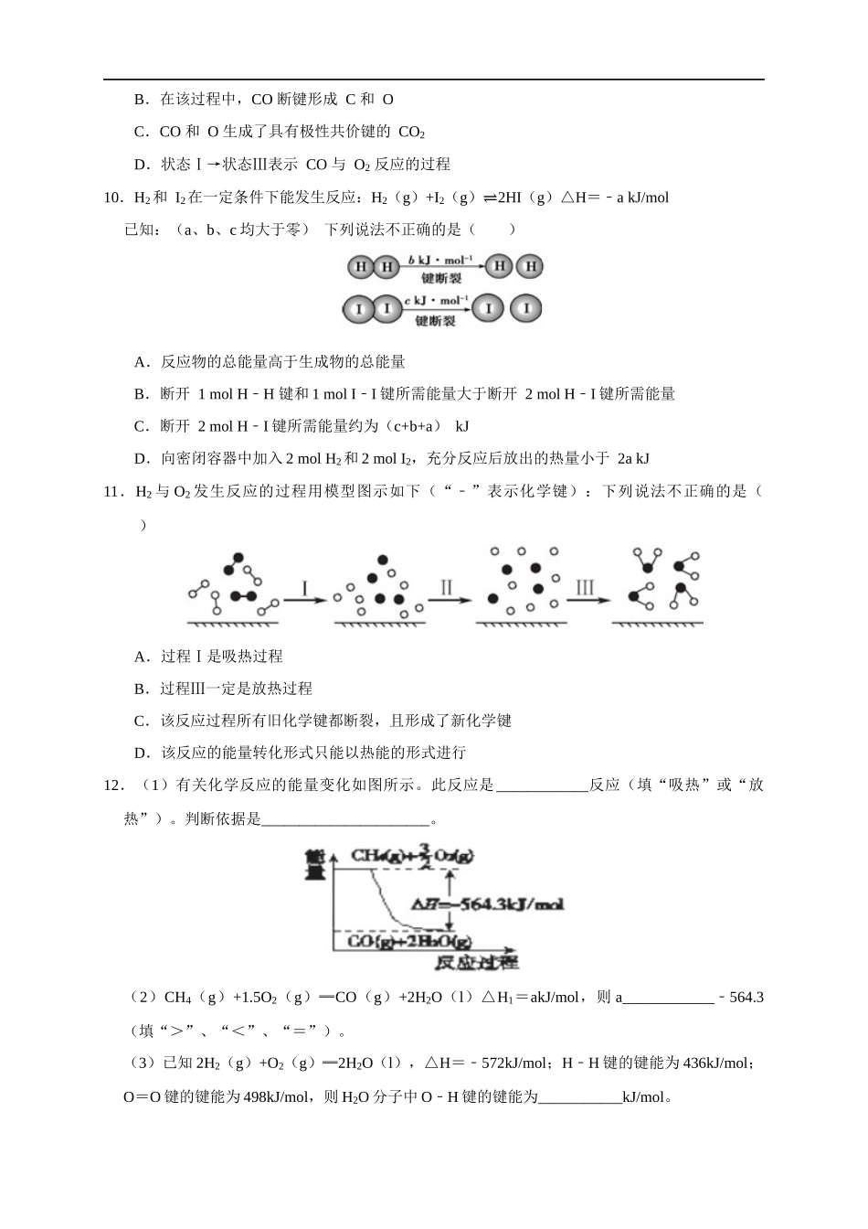 1.1.1 反应热 焓变（练习）（原卷版）.docx_第3页