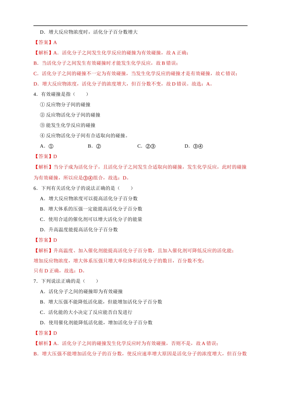 2.1.2 活化能（练习）（解析版）.docx_第2页