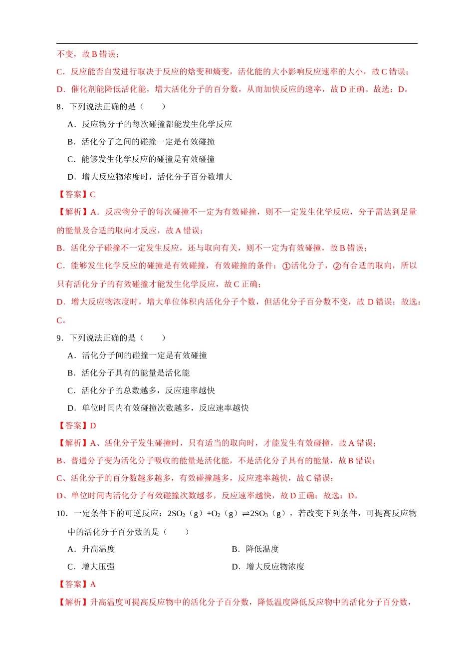 2.1.2 活化能（练习）（解析版）.docx_第3页