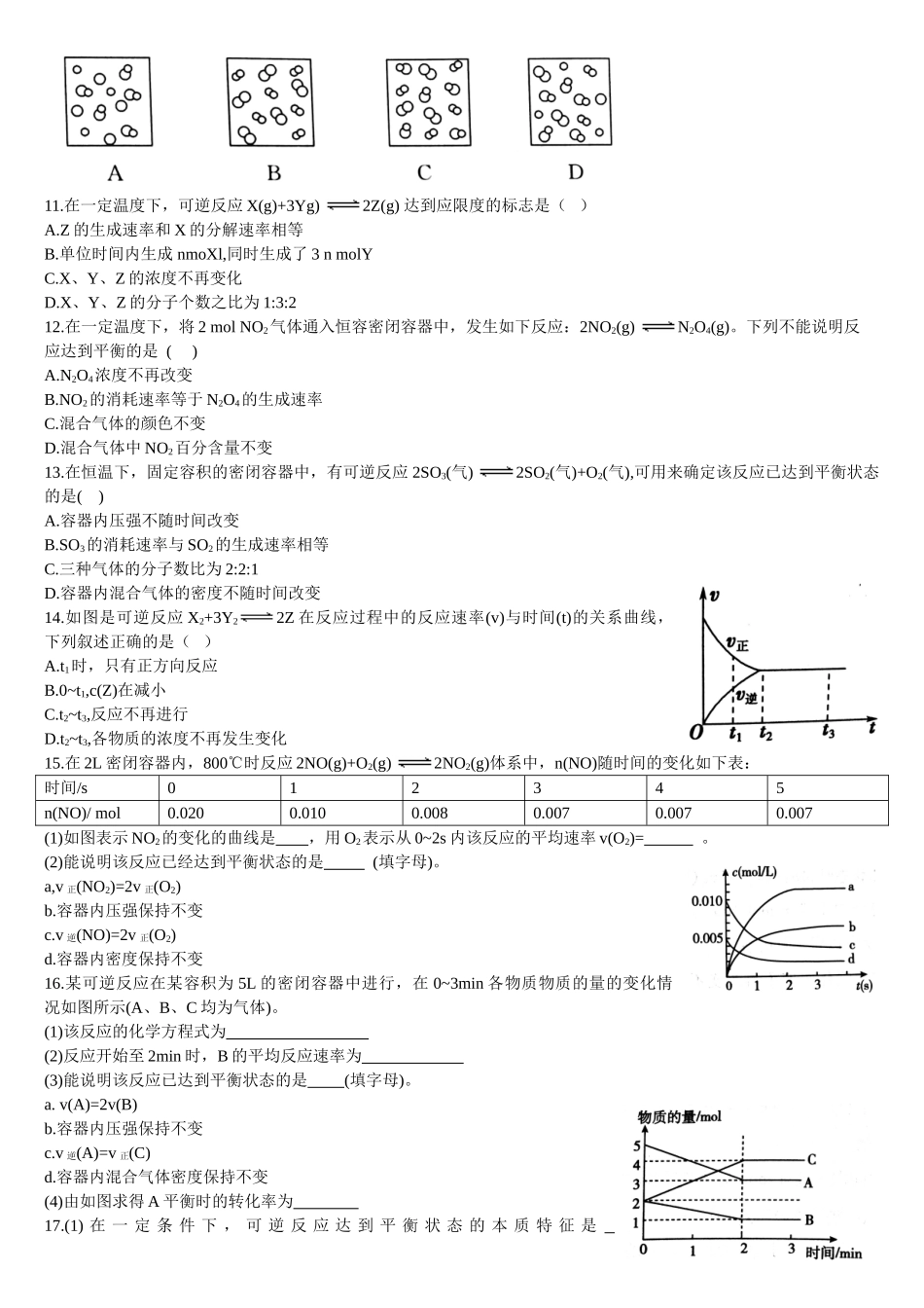 2.2 化学平衡 第一课时 化学平衡状态 基础练习 【新教材】人教版（2019）高中化学选择性必修一.doc_第2页