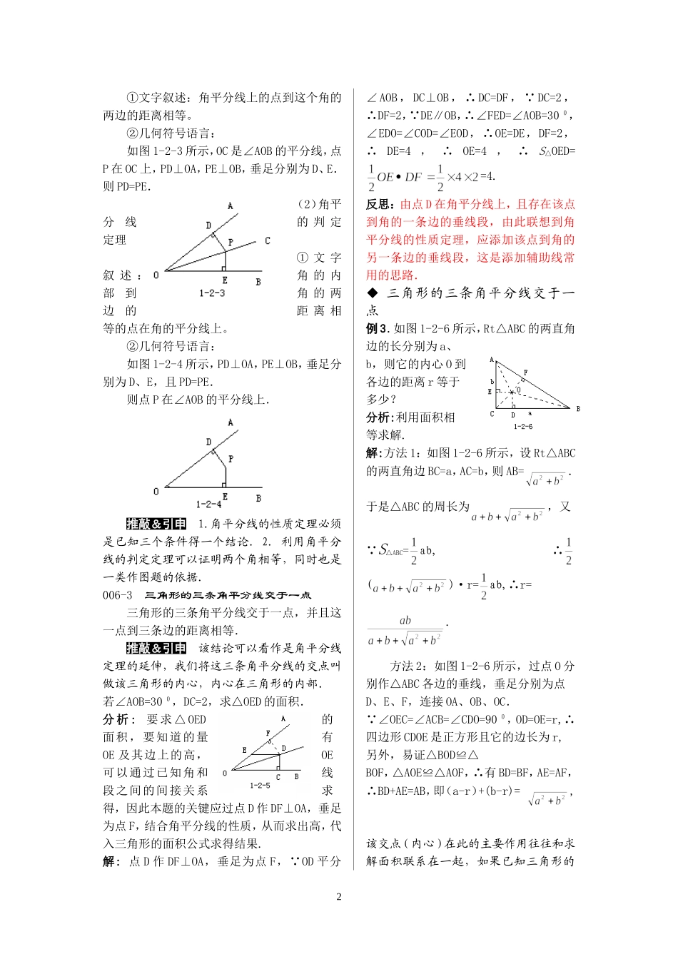 1.2直角三角形全等的判定.doc_第2页