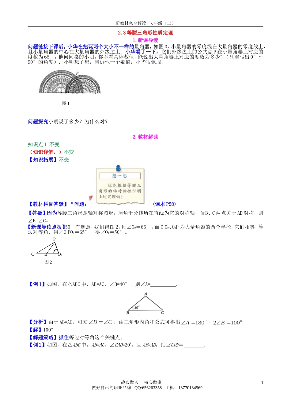 2.3等腰三角形性质定理.doc_第1页