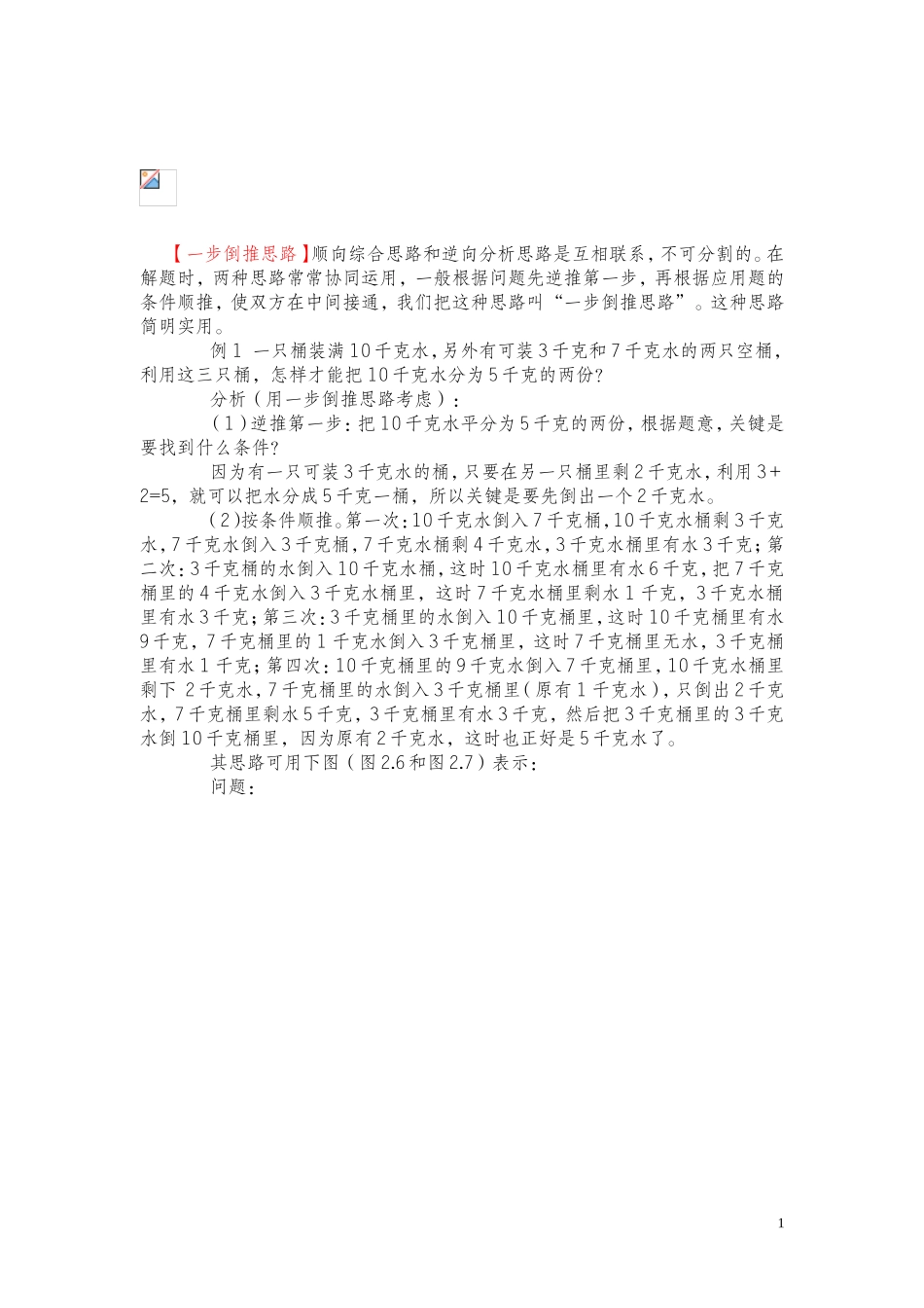 3、一步倒推思路.DOC_第1页