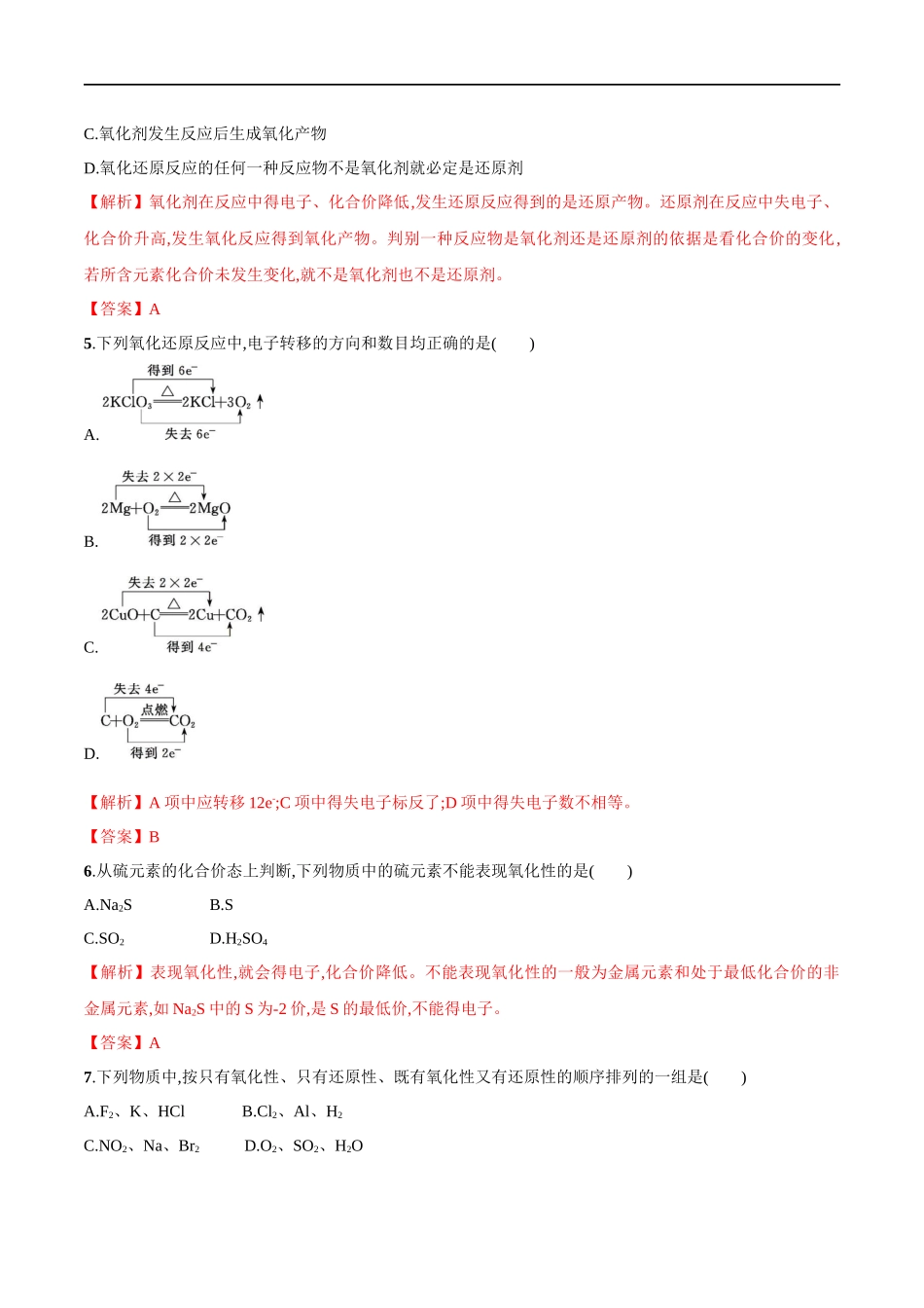 3.2氧化剂和还原剂 练习（解析版）.docx_第2页