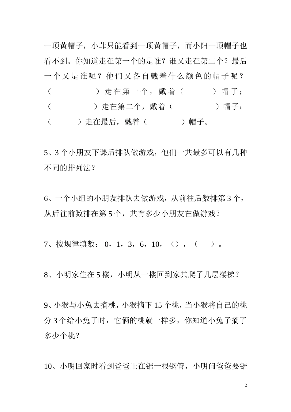 1年级数学趣味题.doc_第2页