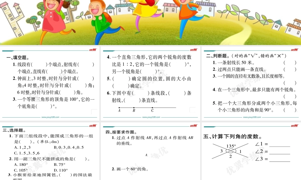 （一）图形的认识第1课时平面图形的认识.ppt