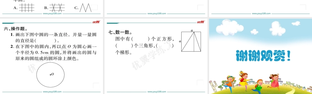 （一）图形的认识第1课时平面图形的认识.ppt