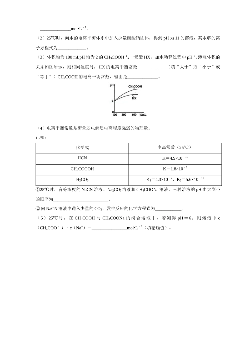 3.2.1水的电离 溶液的酸碱性与pH 练习（原卷版）.docx_第3页