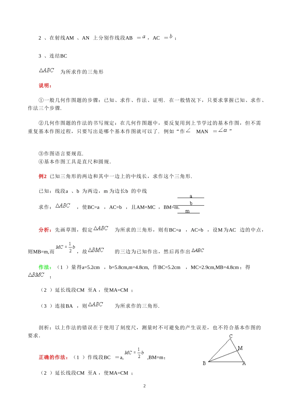 《尺规作图》错例分析.doc_第2页