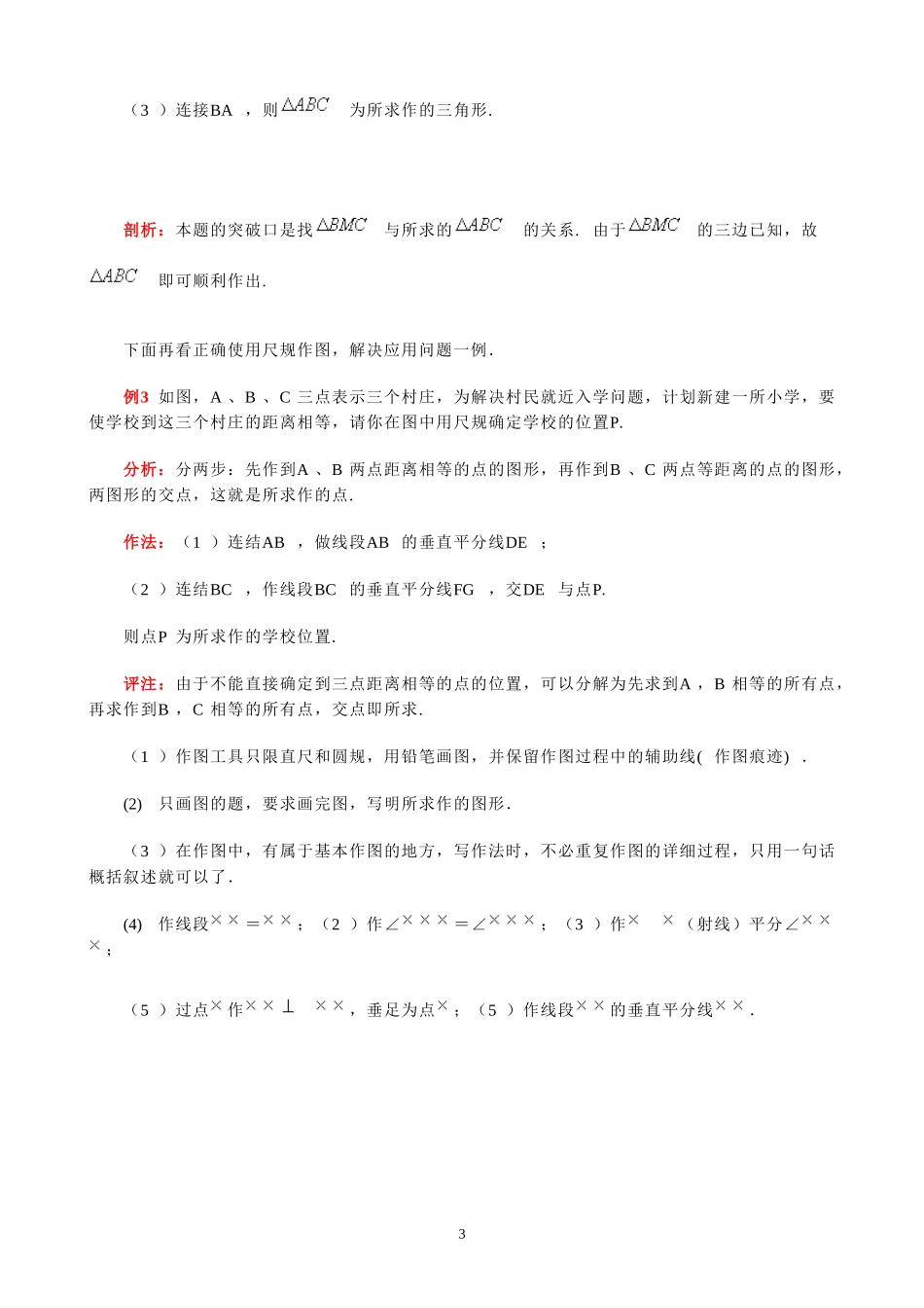 《尺规作图》错例分析.doc_第3页