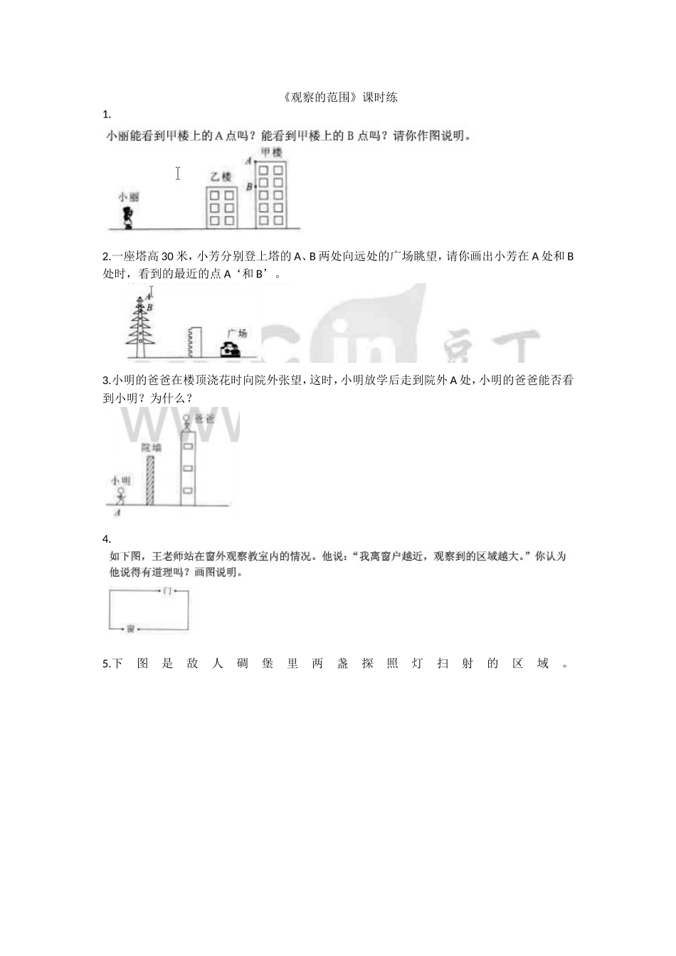 3.2观察的范围.doc_第1页