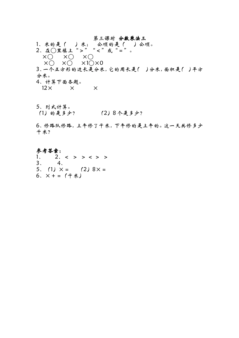 3.3分数乘法三 (1).doc_第1页