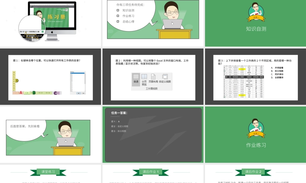 【练习】E03-2 多表格高效浏览.pptx