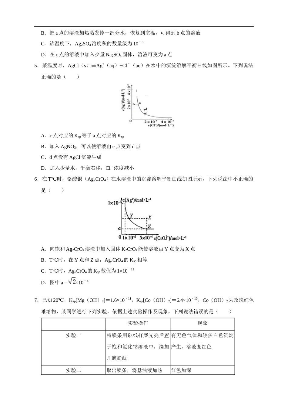 3.4.1难溶电解质的沉淀溶解平衡 练习（原卷版）.docx_第2页