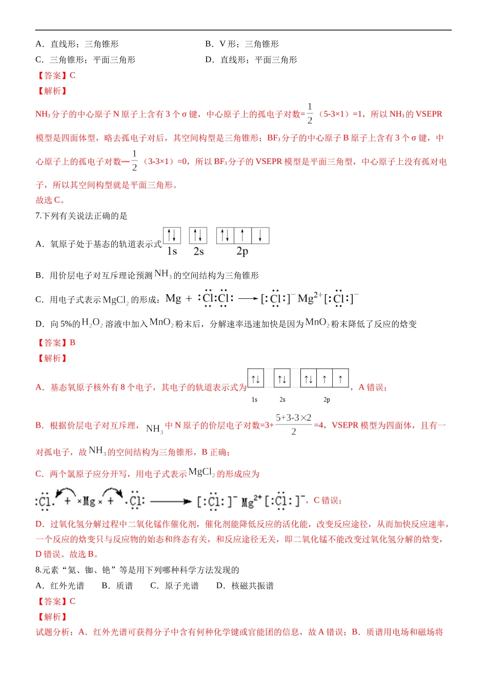 2.2.1 分子结构的测定和多样性 价层电子对互斥理论（备作业）(解析版)-【上好课】2020-2021学年高二化学同步备课系列（新教材人教版选择性必修2）.docx_第3页