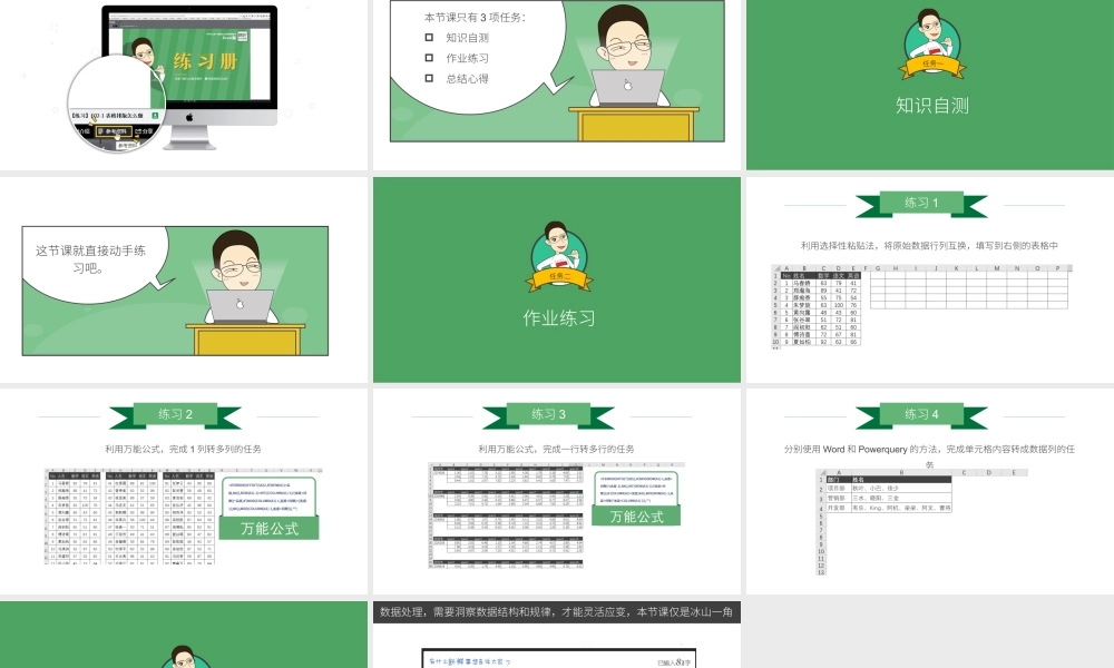 【练习】E10-2 行列整理3个高效技巧.pptx