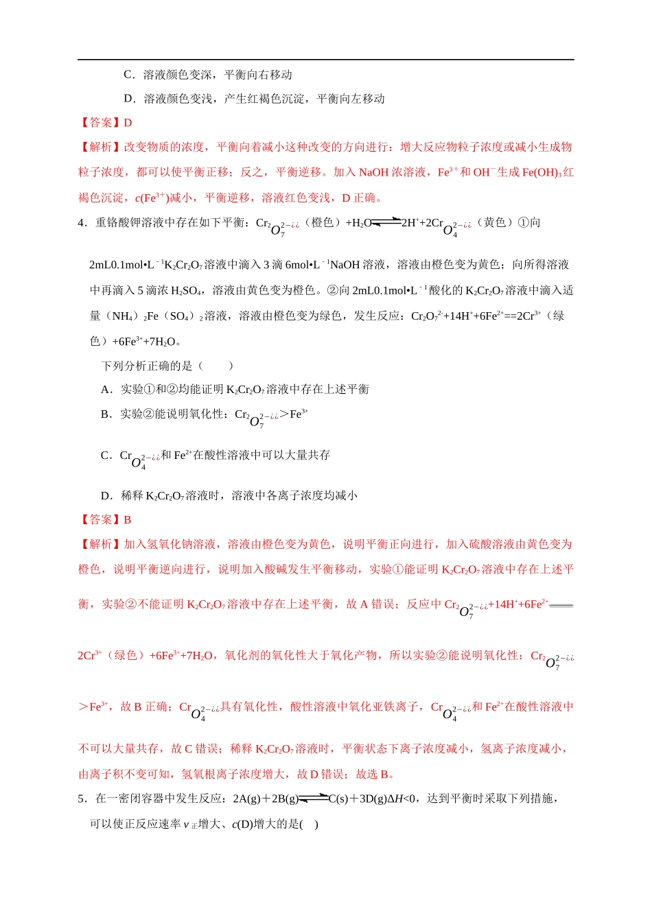 2.2.2 影响化学平衡的因素（练习）（解析版）.docx_第2页