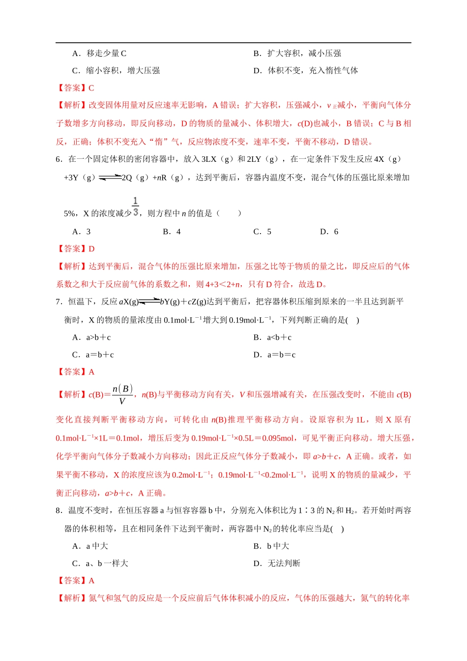 2.2.2 影响化学平衡的因素（练习）（解析版）.docx_第3页