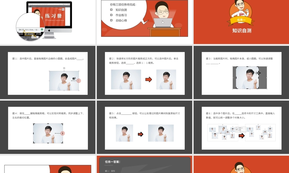 【练习】P04-1 巧用裁剪做封面和图文混排.pptx