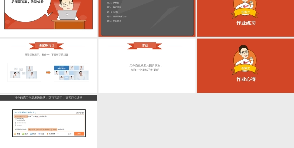 【练习】P04-1 巧用裁剪做封面和图文混排.pptx