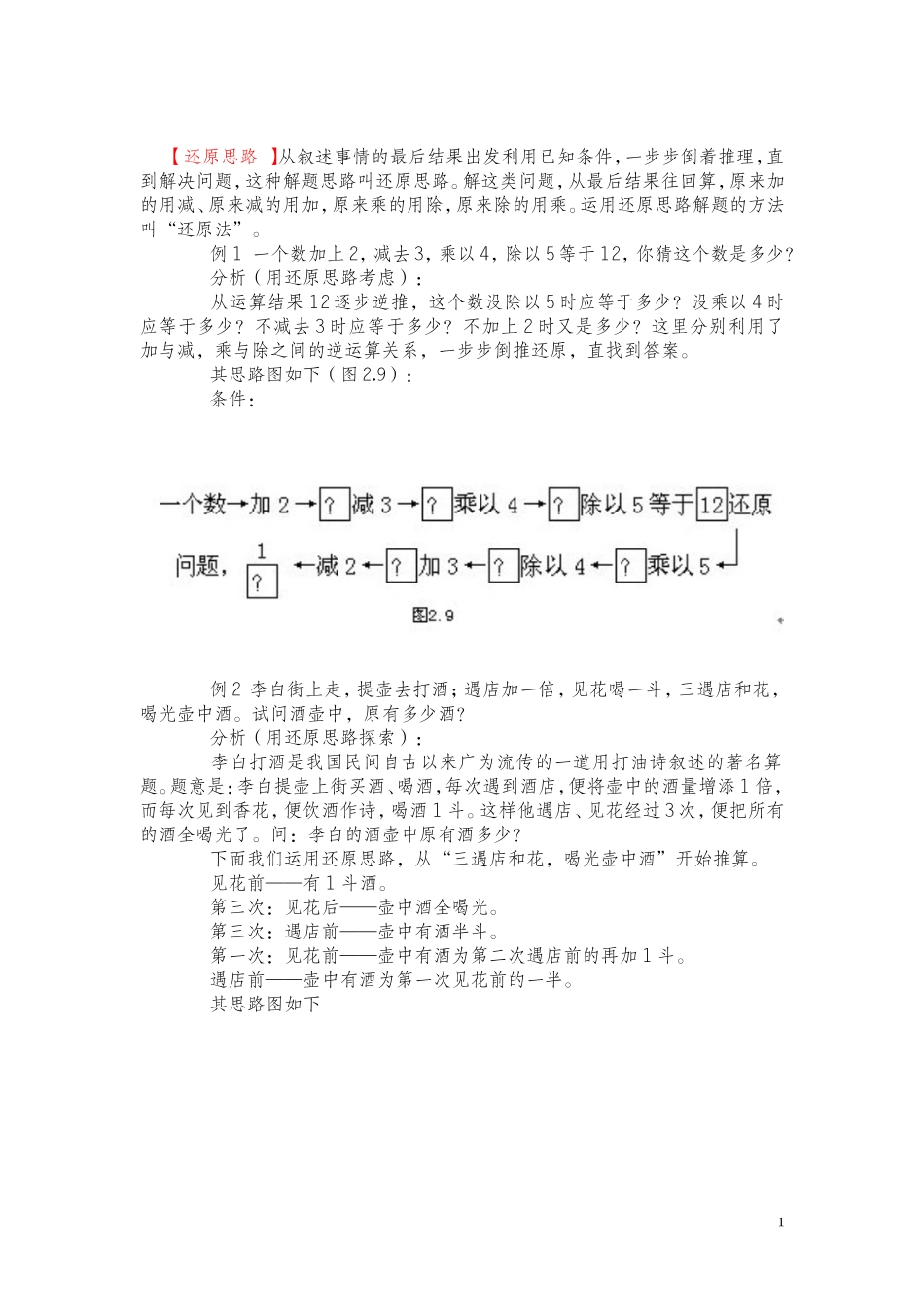 4、还原思路.DOC_第1页