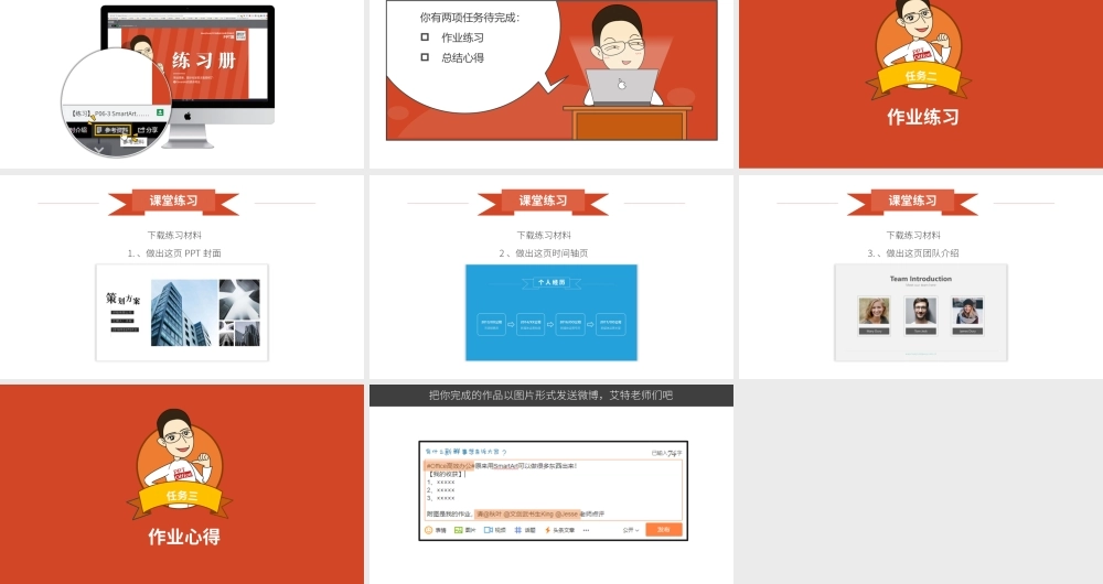 【练习】P06-3 SmartArt的更多用法.pptx